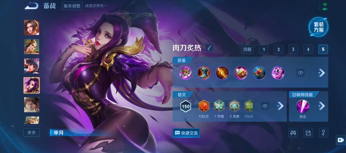 王者荣耀芈月最强出装和铭文怎么搭配