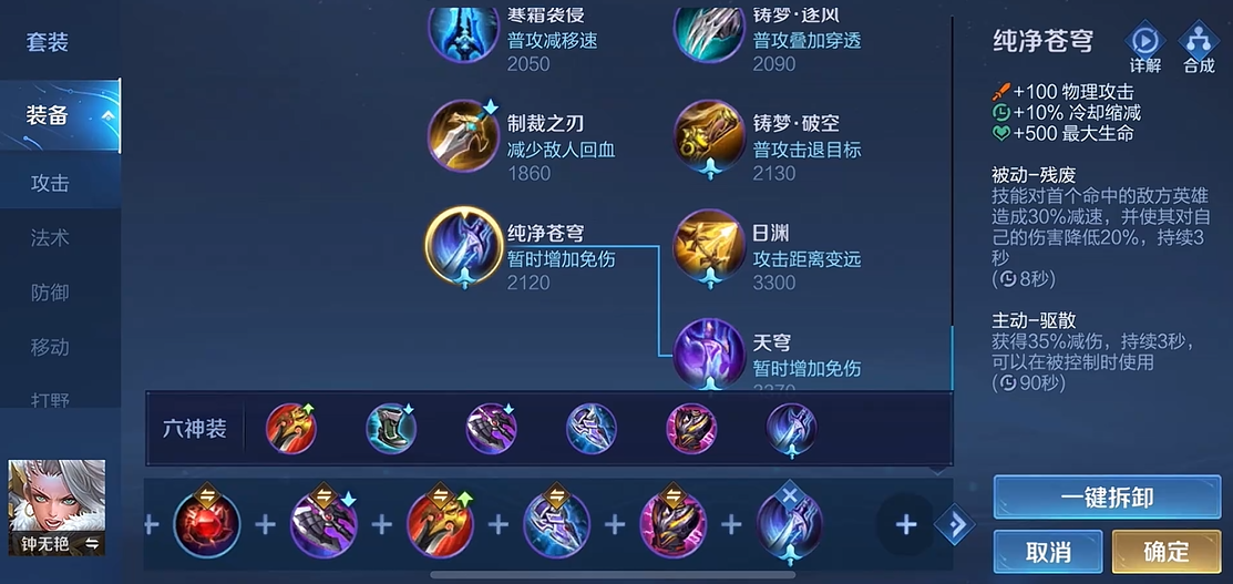 王者荣耀钟无艳出装铭文如何搭配