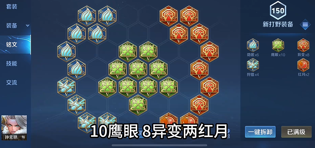 王者荣耀钟无艳出装铭文如何搭配 王者荣耀钟无艳出装铭文如何搭配