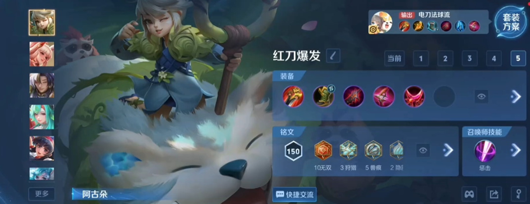 王者荣耀阿古朵射手怎么出装
