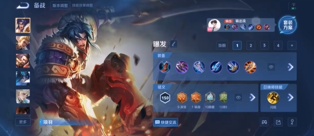 王者荣耀项羽最强出装是什么