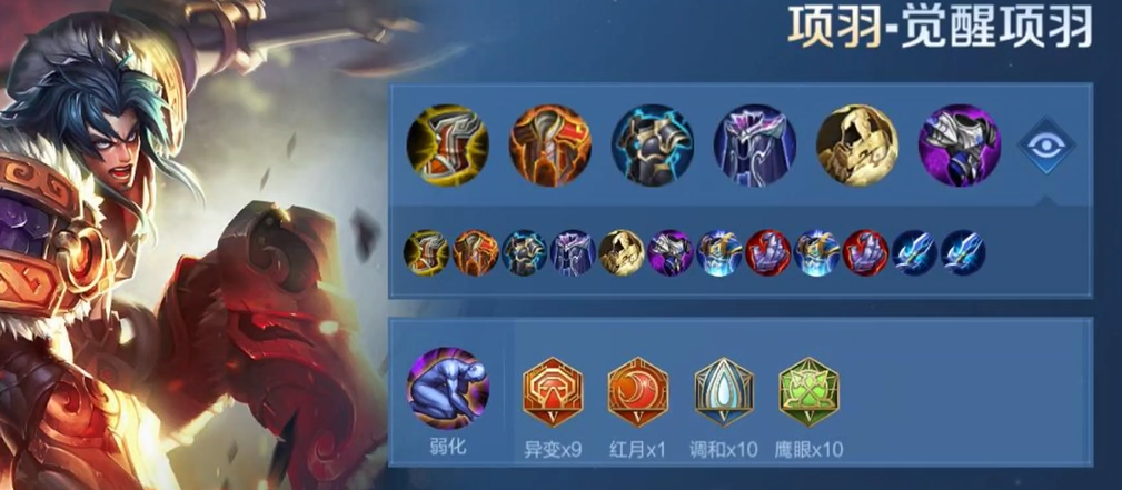 王者荣耀项羽最强出装是什么 王者荣耀项羽最强出装是什么