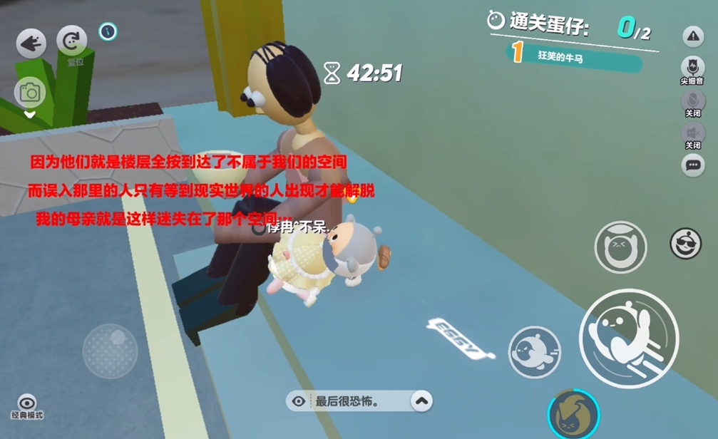 蛋仔派对不存在的楼层怎么过关