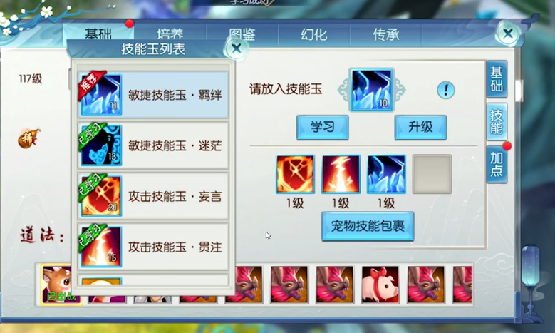 诛仙手游宠物学啥技能好