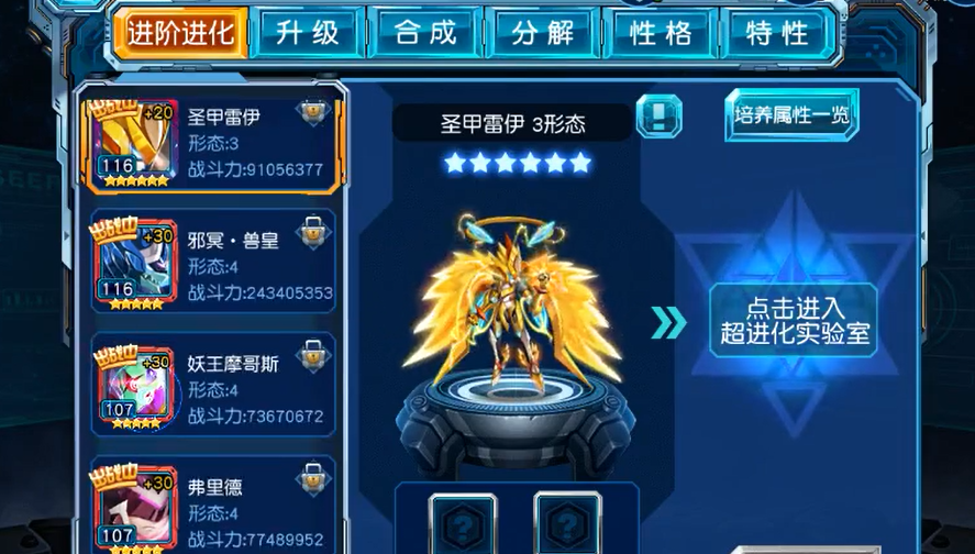 赛尔号超级英雄怎么进化精灵
