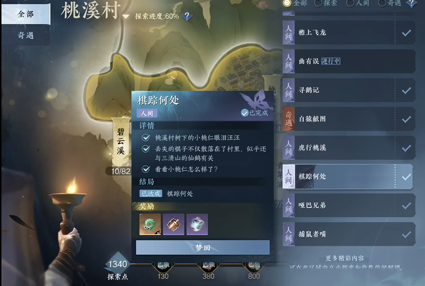 逆水寒手游棋踪何处任务完成怎么玩