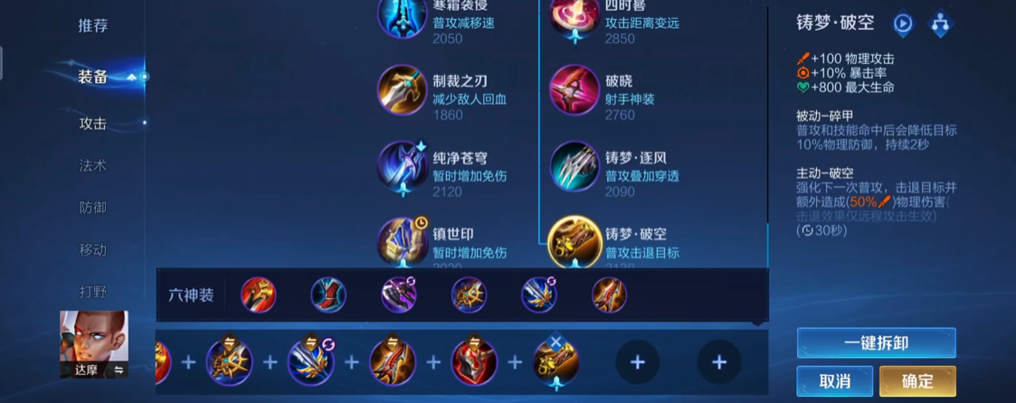 王者荣耀达摩超高伤害出装怎么出