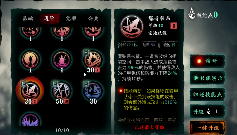 影之刃3魔弦主要升什么技能