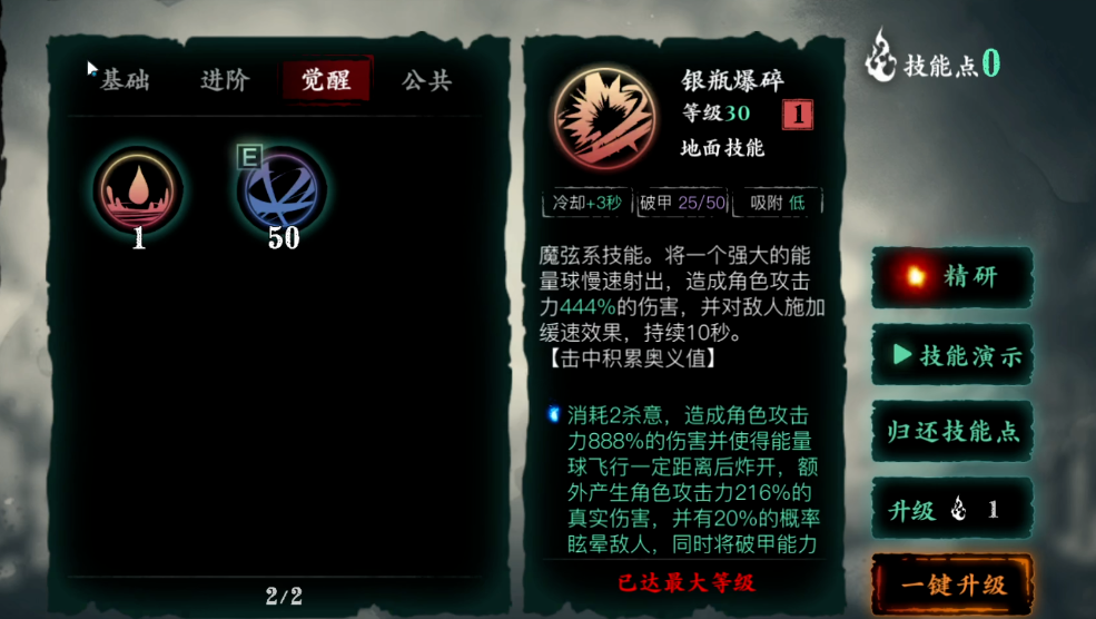 影之刃3魔弦主要升什么技能