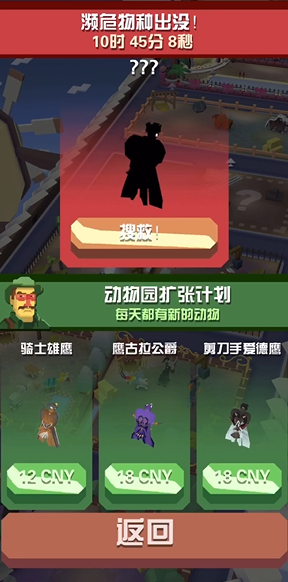 疯狂动物园秃鹰怎么抓