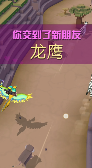 疯狂动物园里的龙鹰怎么抓