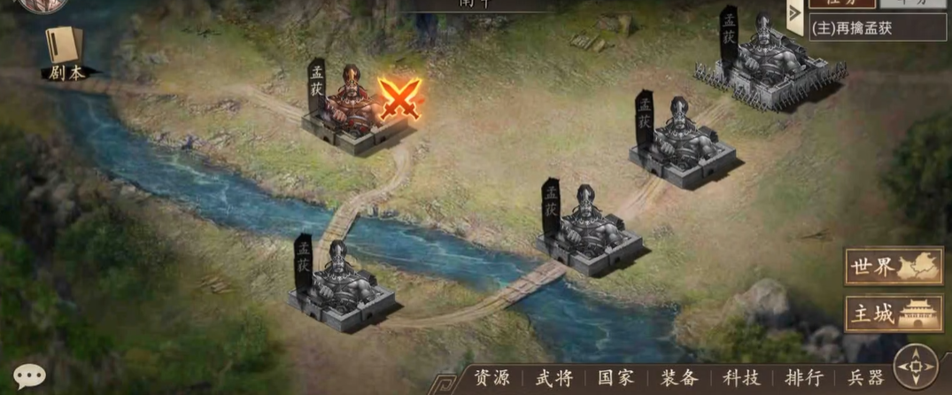 攻城掠地手游的孟获怎么过