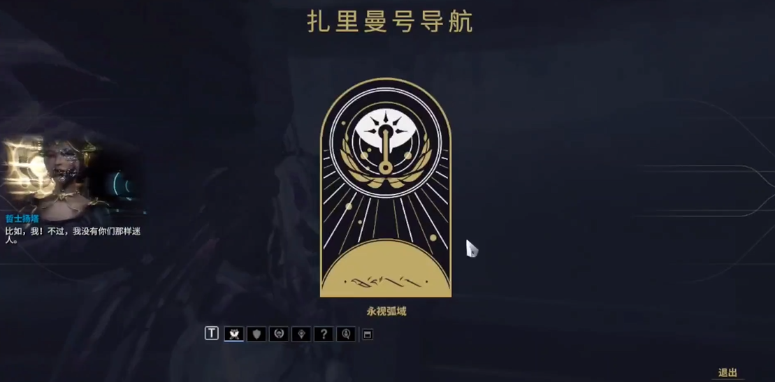 星际战甲永视弧域在哪