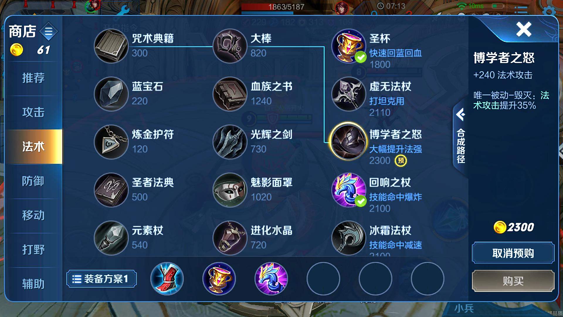 王者荣耀法师出装怎么搭配