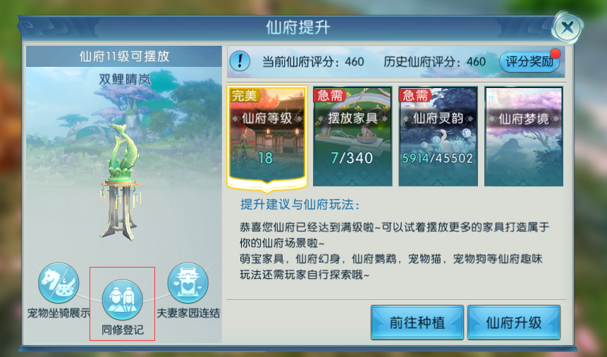 诛仙手游我的仙府在哪里