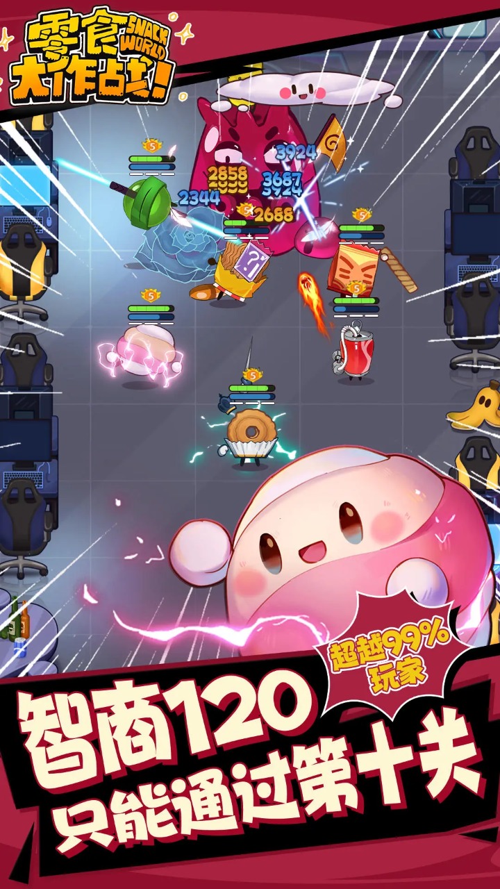 零食大作战