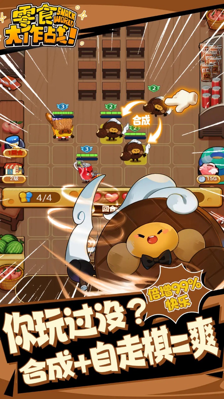 零食大作战