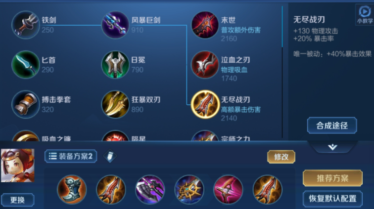 王者荣耀终极之战鲁班怎么出装