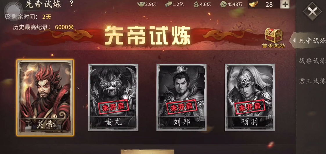 攻城掠地先帝试炼有什么用