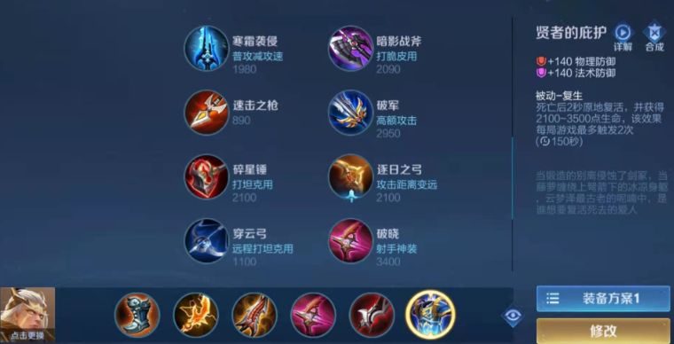 王者荣耀版后羿最强出装怎么搭配