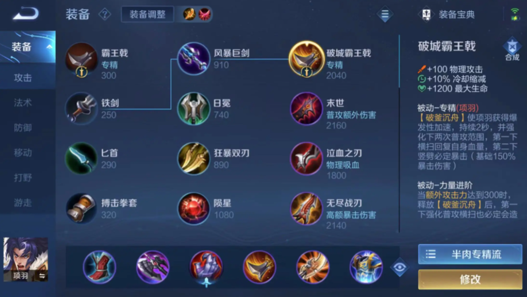 王者荣耀项羽一技能0cd出装是什么