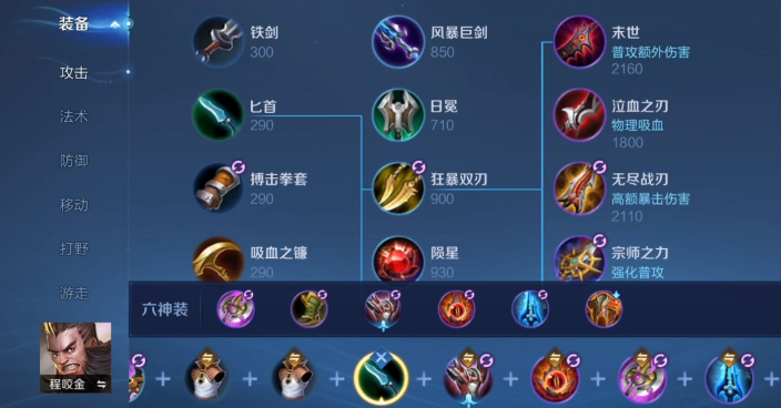 王者荣耀斩杀程咬金怎么出装