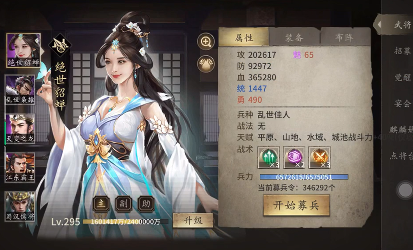 攻城掠地貂蝉带什么装备好