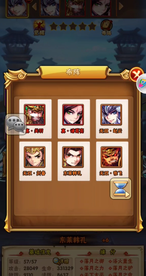 少年三国志蜀国装什么红宝