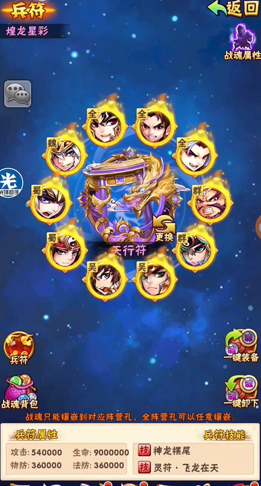 少年三国志琉璃金兵符怎么搭配