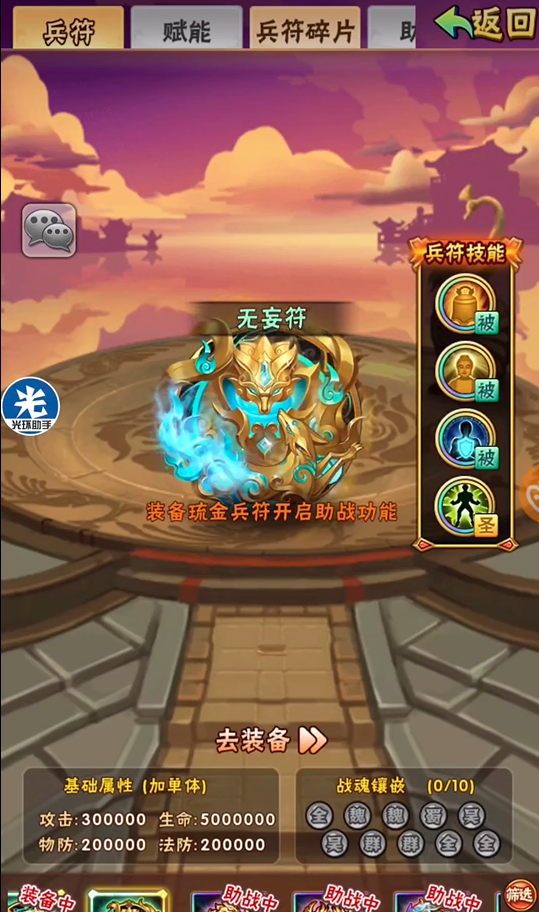 少年三国志琉璃金兵符怎么搭配