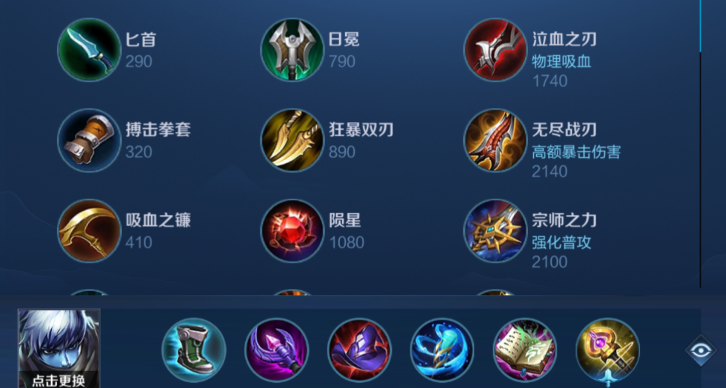 王者荣耀扁鹊最佳出装是什么