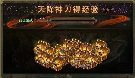 攻城掠地天降神刀什么