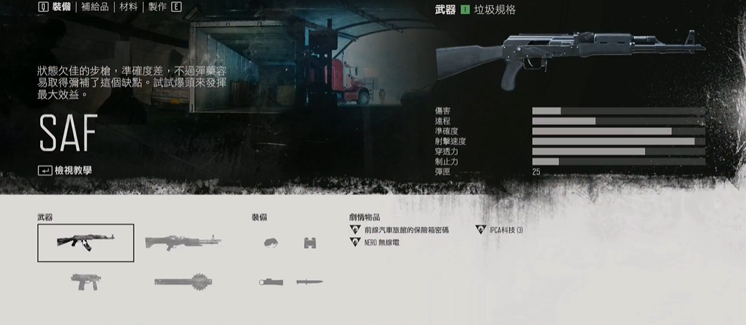 往日不再新手武器推荐什么