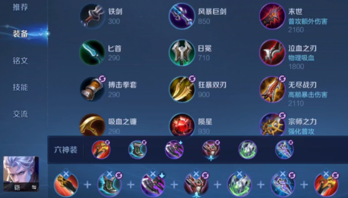 王者荣耀铠打野出装铭文怎么出 王者荣耀铠打野出装铭文怎么出