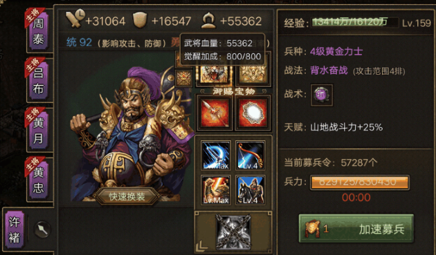 攻城掠地许褚装备怎么洗