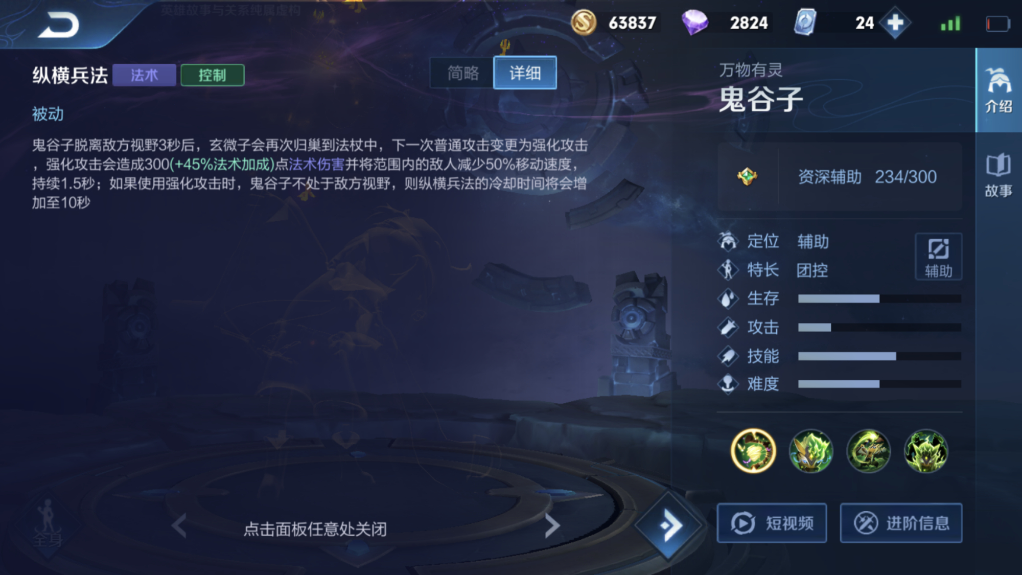 王者荣耀鬼谷子用什么出装铭文
