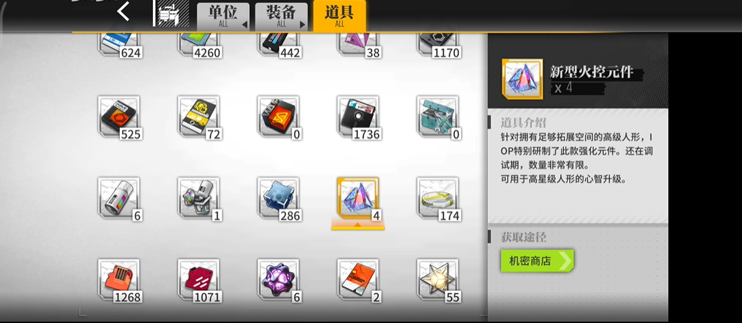 少女前线新型火控元件怎么获得
