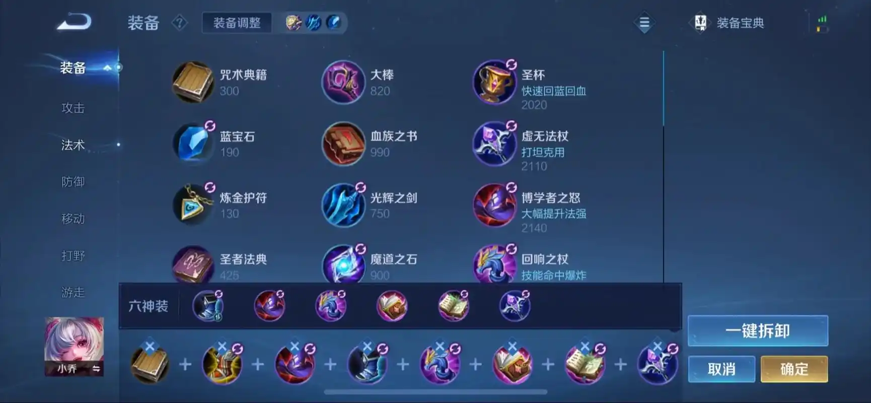 王者荣耀嫦娥小乔出装怎么搭配