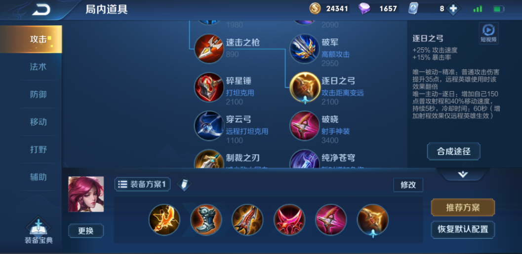 王者荣耀破晓怎么搭配出装
