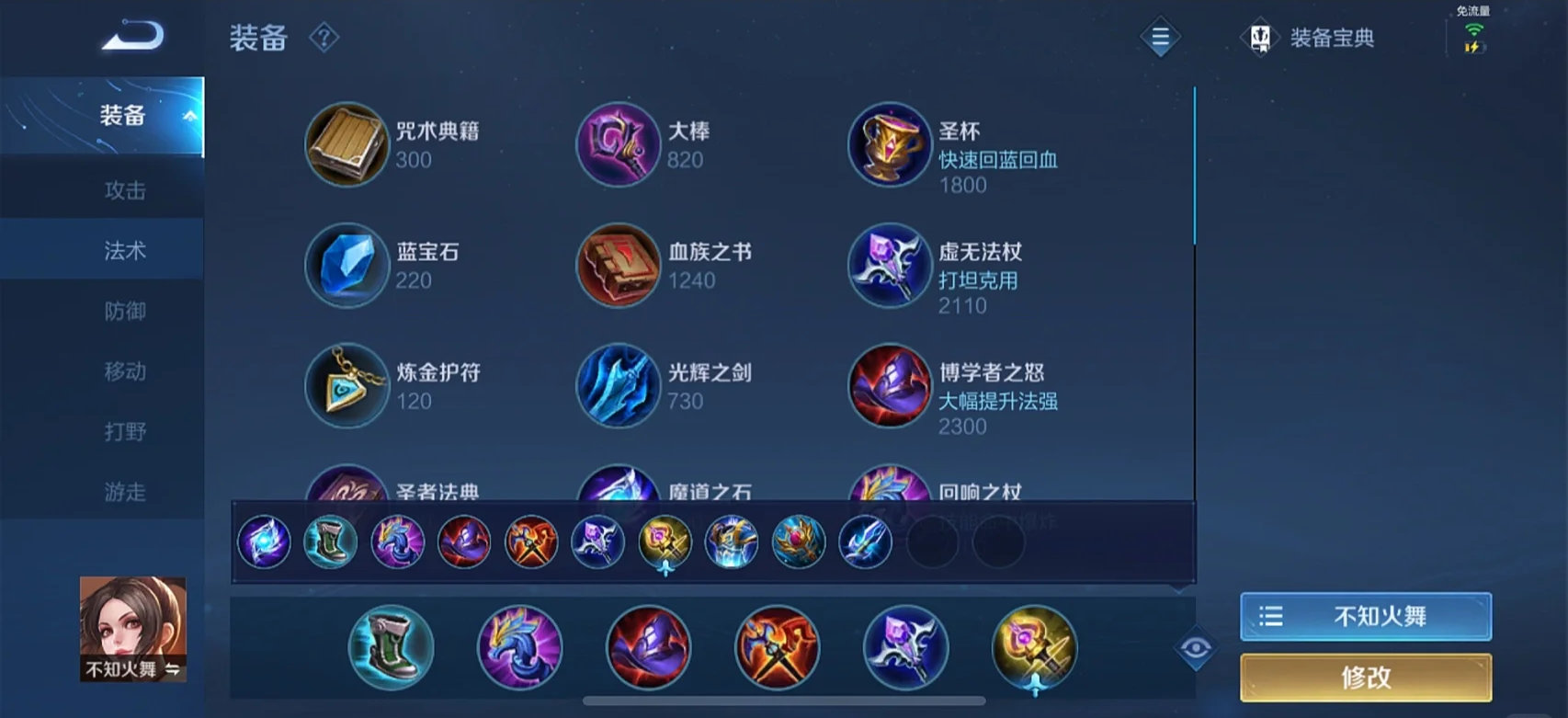 王者荣耀火舞最新铭文出装怎么搭配