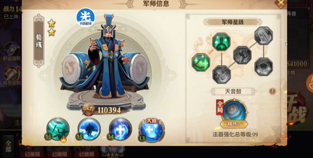 少年三国志零魏配什么军师