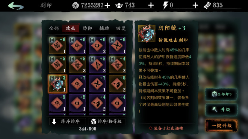 影之刃3阴阳镜怎么换