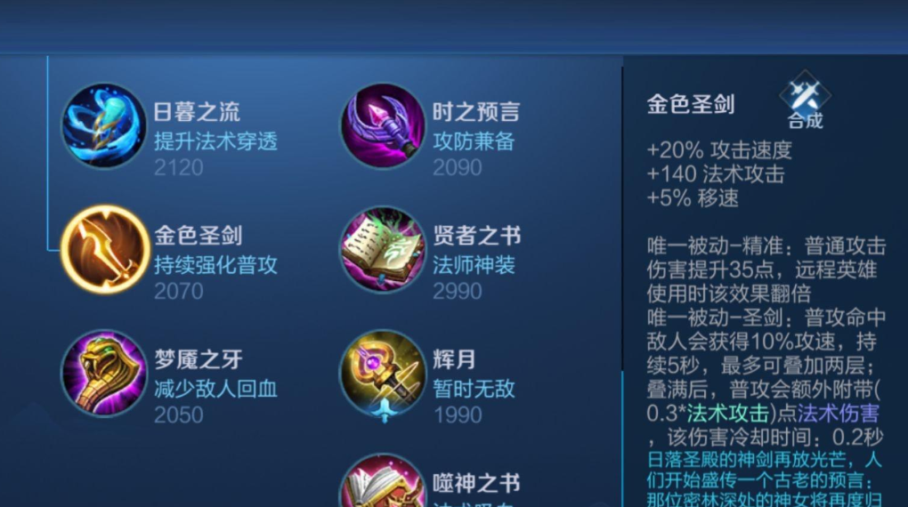 王者荣耀金色圣剑怎么搭配出装