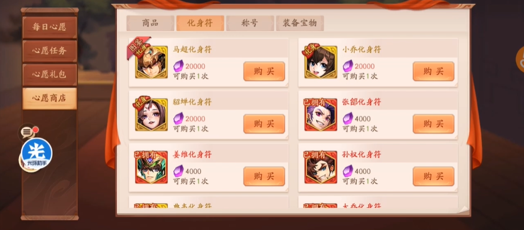少年三国志2化身用什么