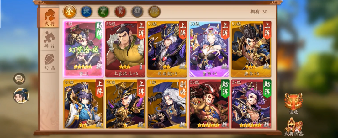 少年三国志2幻晶怎么用