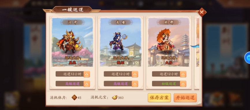 少年三国志2怎么巡逻