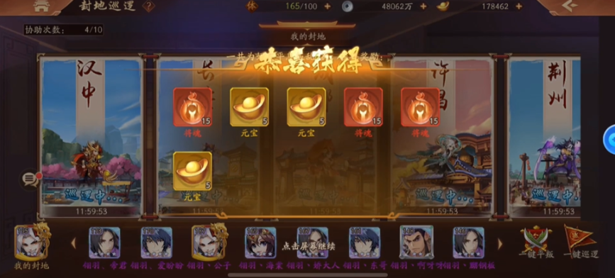 少年三国志2怎么巡逻