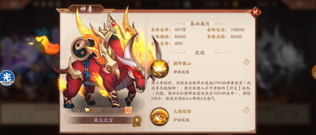 少年三国志2神兽有什么用
