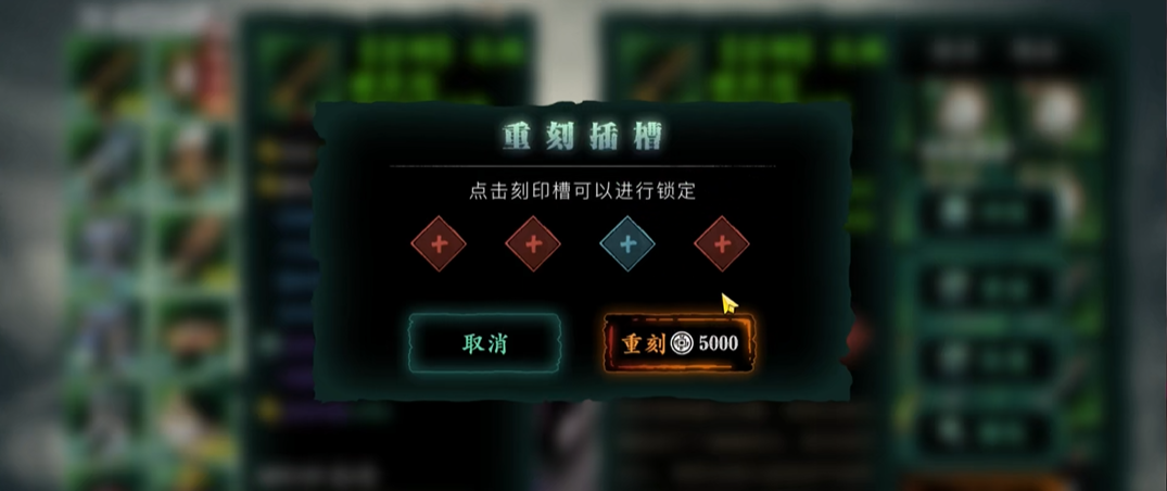 影之刃3插槽如何开