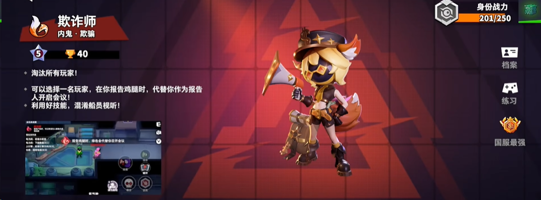 太空行动欺诈师怎么玩